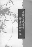 2002.04.-314页;20cm.-(接力培训系列).-ISBN7-80679-010论文毕业-1:¥22.80 修建法令手册/《修建法令手册》编辑组编.-北京:法令出书社