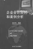 2002.04.-314页;20cm.-(接力培训系列).-ISBN7-80679-010论文毕业-1:¥22.80 修建法令手册/《修建法令手册》编辑组编.-北京:法令出书社