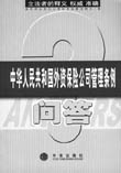 2002.04.-314页;20cm.-(接力培训系列).-ISBN7-80679-010论文毕业-1:¥22.80 修建法令手册/《修建法令手册》编辑组编.-北京:法令出书社