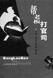 2002.04.-314页;20cm.-(接力培训系列).-ISBN7-80679-010论文毕业-1:¥22.80 修建法令手册/《修建法令手册》编辑组编.-北京:法令出书社