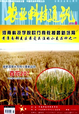 农业科技通讯国家级期刊论文