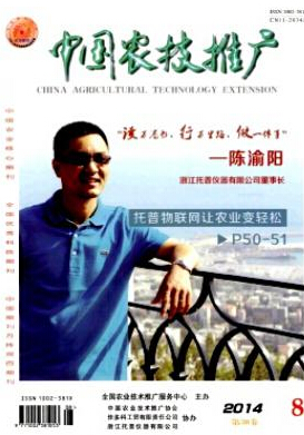 中国农技推广农业技术论文发
