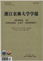 《浙江农林大学学报》北大核心期刊投稿