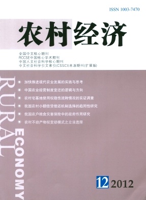 农村经济 怎样发表论文
