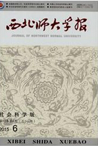 西北师大学报：社会科学版教