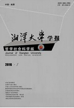 湘潭大学学报：哲学社会科学