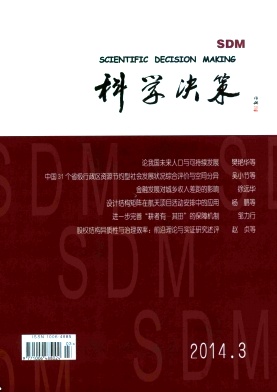 科学决策期刊