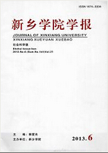 新乡学院学报：社会科学版社会科学论文