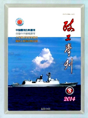 《政工学刊》核心政法期刊发