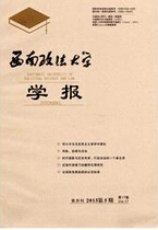 西南政法大学学报政法期刊投