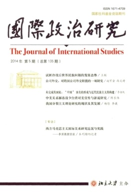 《国际政治研究》核心期刊发表收费