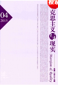 马克思主义与现实政治核心论文发表