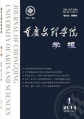 重庆文理学院学报：社会科学版网上发表论文