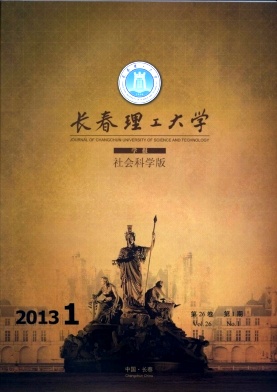 长春理工大学学报：社会科学版论文的发表